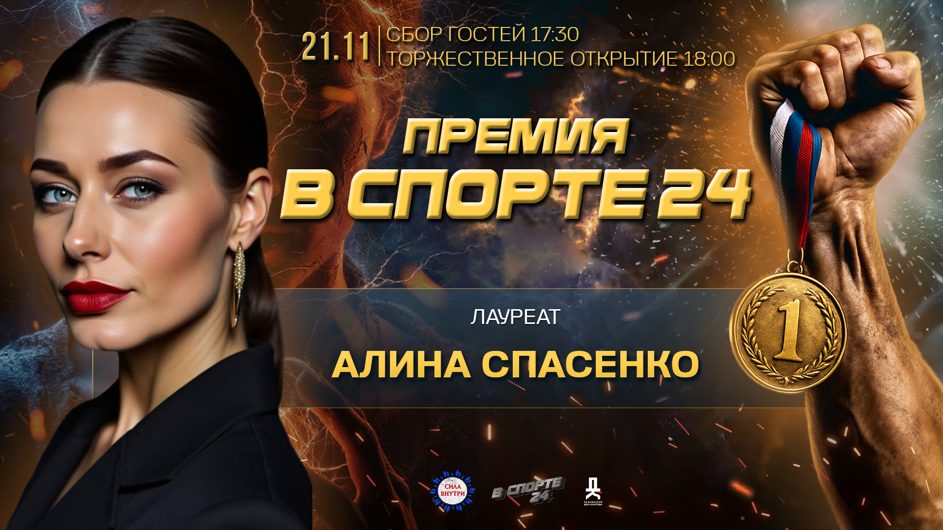 Алина Спасенко